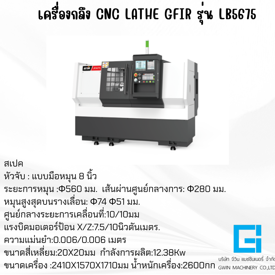 เครืองกลึง GFIR รุ่น LB5675